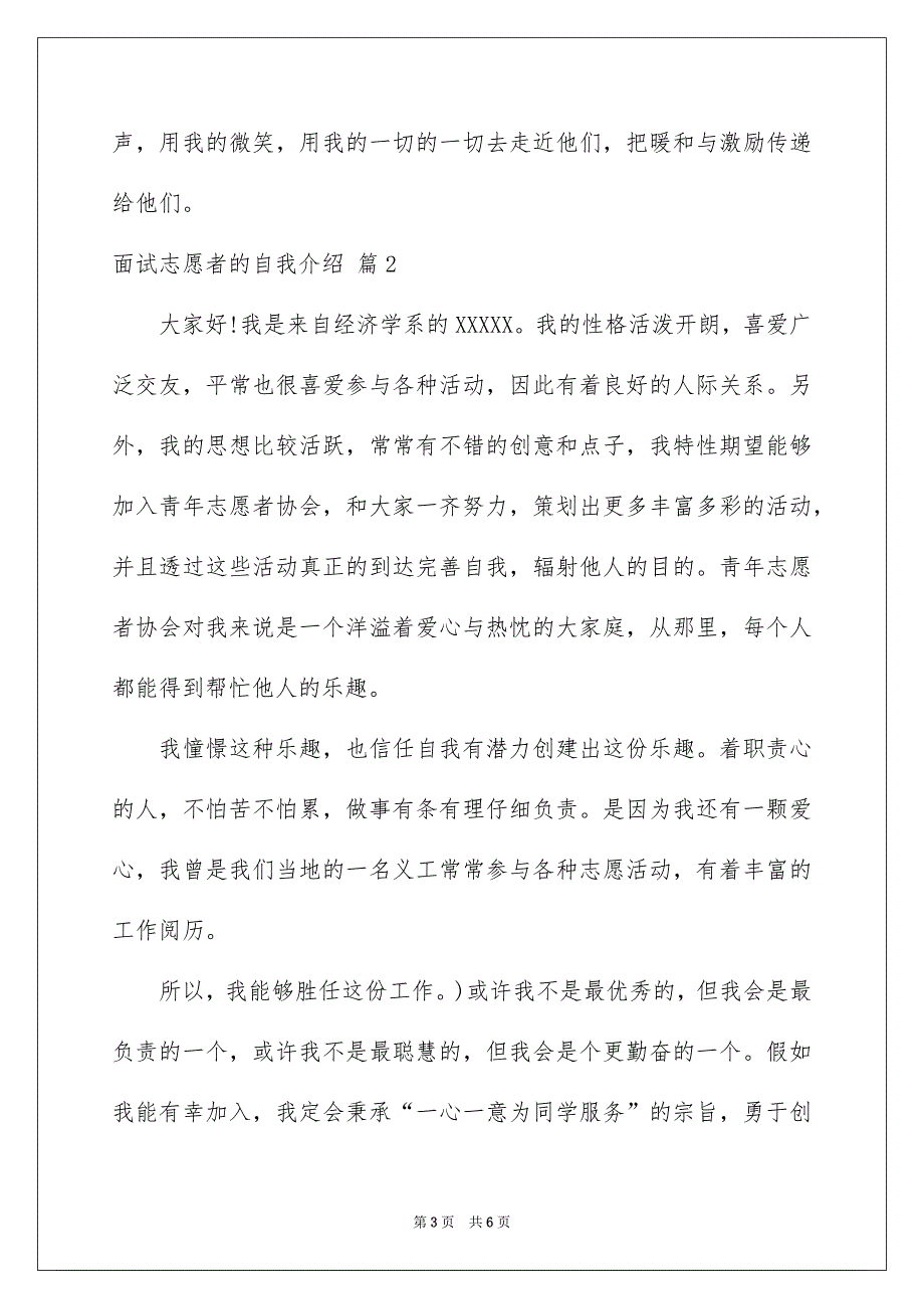 关于面试志愿者的自我介绍合集4篇_第3页