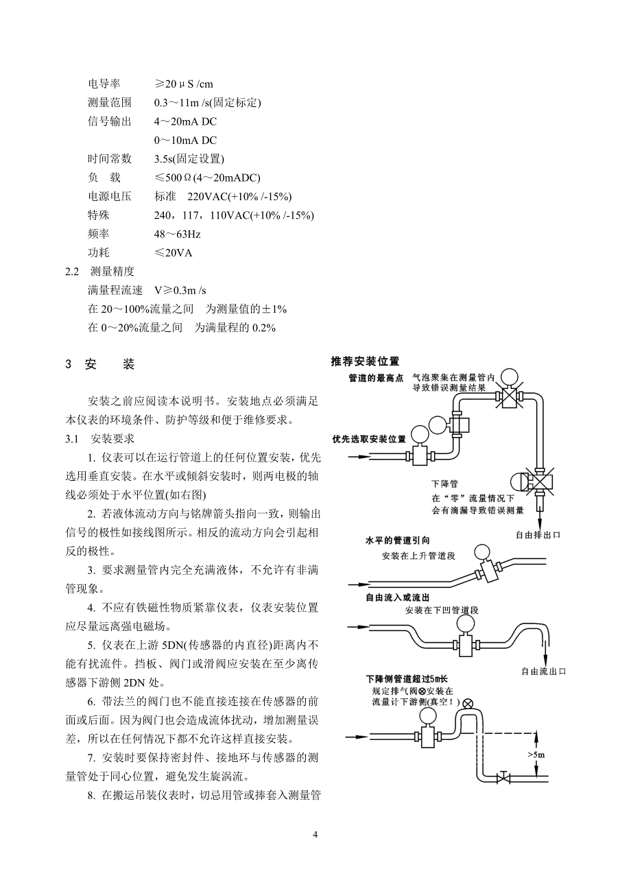 智能BFC090－B型电磁流量计使用安装调试说明书_第5页