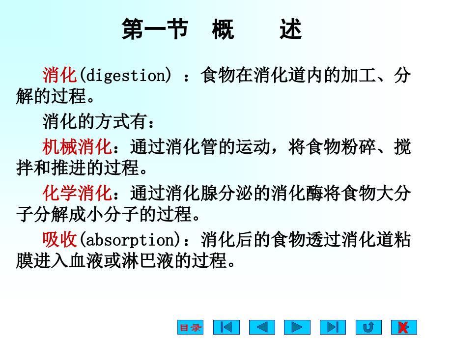 消化与吸收课件_第2页