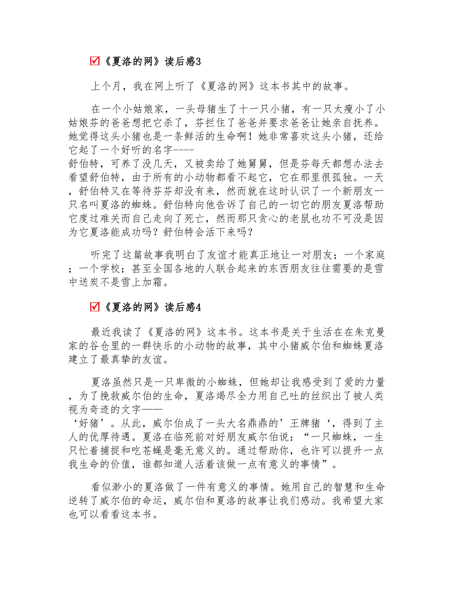 2022年《夏洛的网》读后感(集锦10篇)_第2页