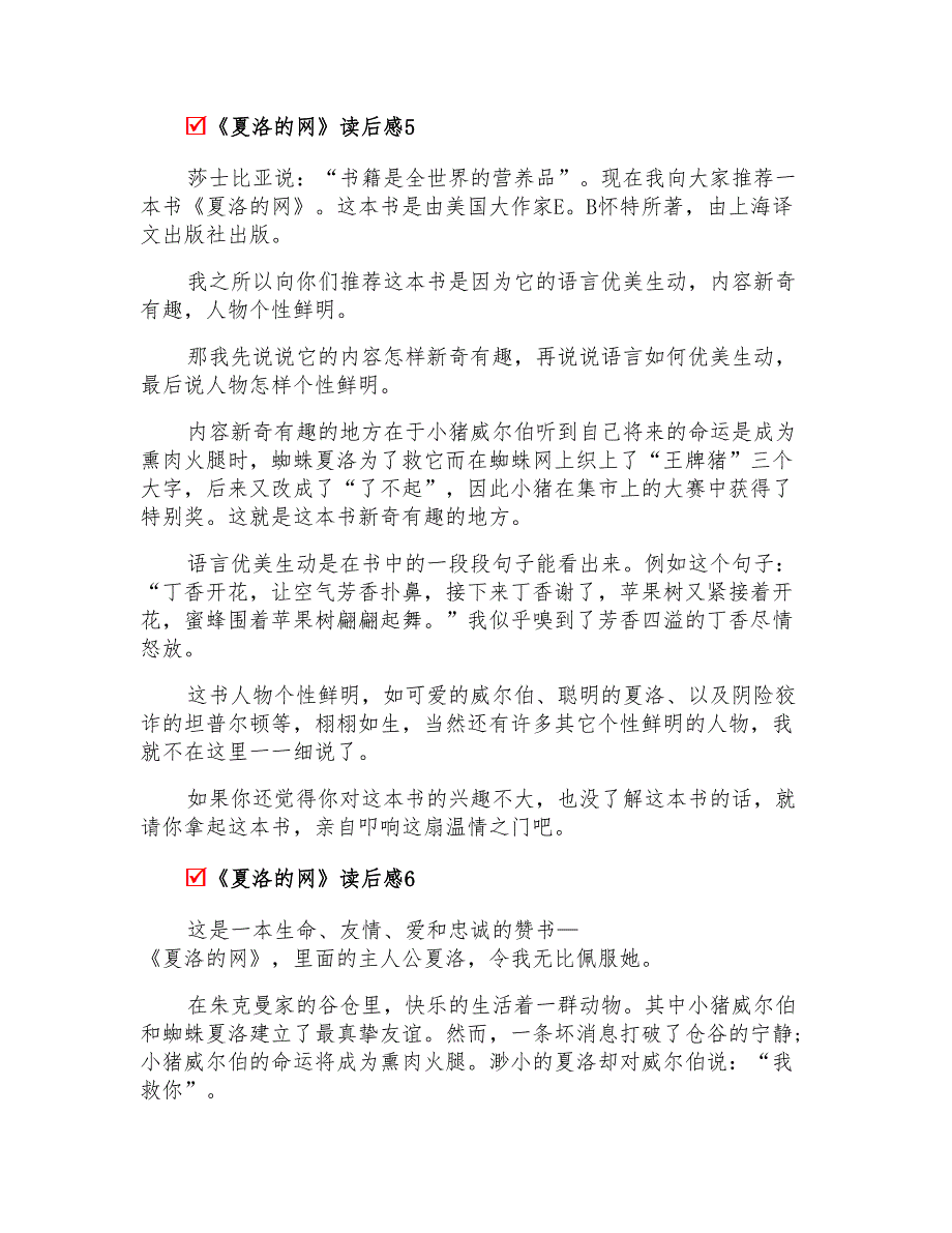 2022年《夏洛的网》读后感(集锦10篇)_第3页