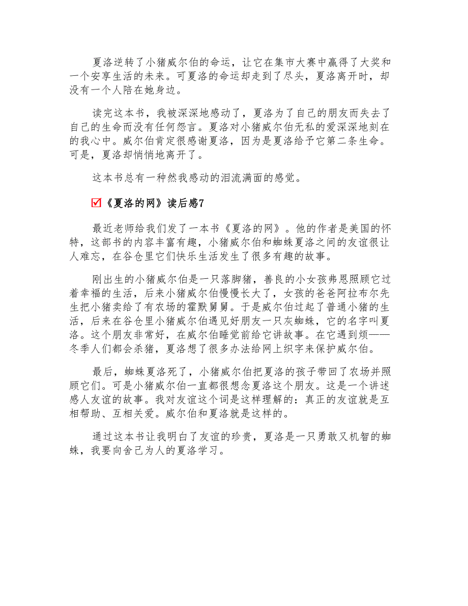 2022年《夏洛的网》读后感(集锦10篇)_第4页