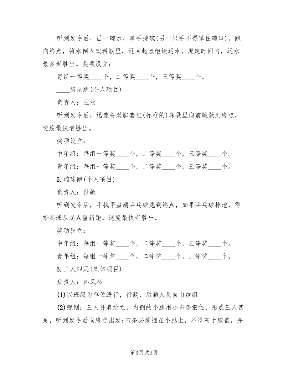 趣味项目活动方案（3篇）.doc_第3页