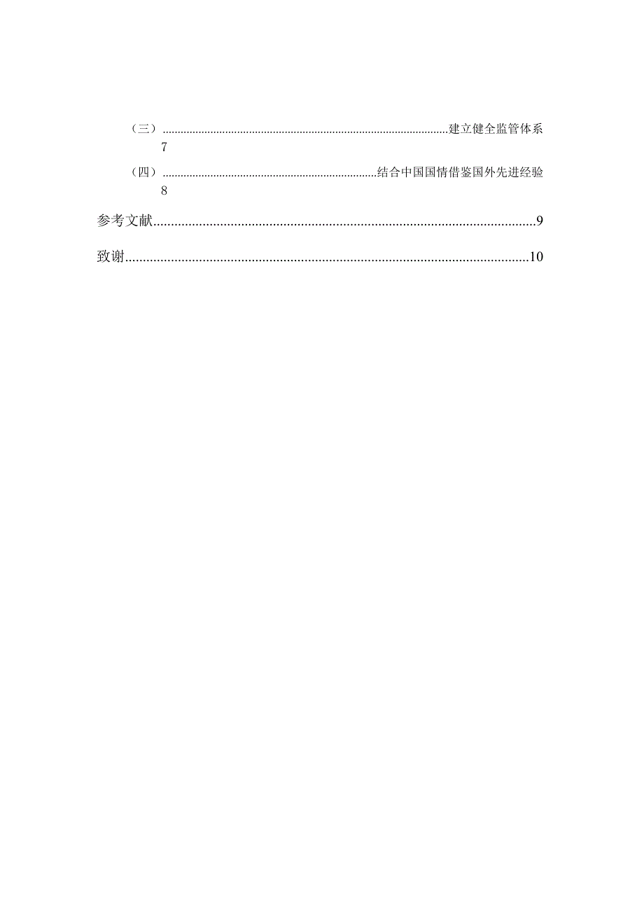 浅析如何提高中小保险公司偿付能力_第4页