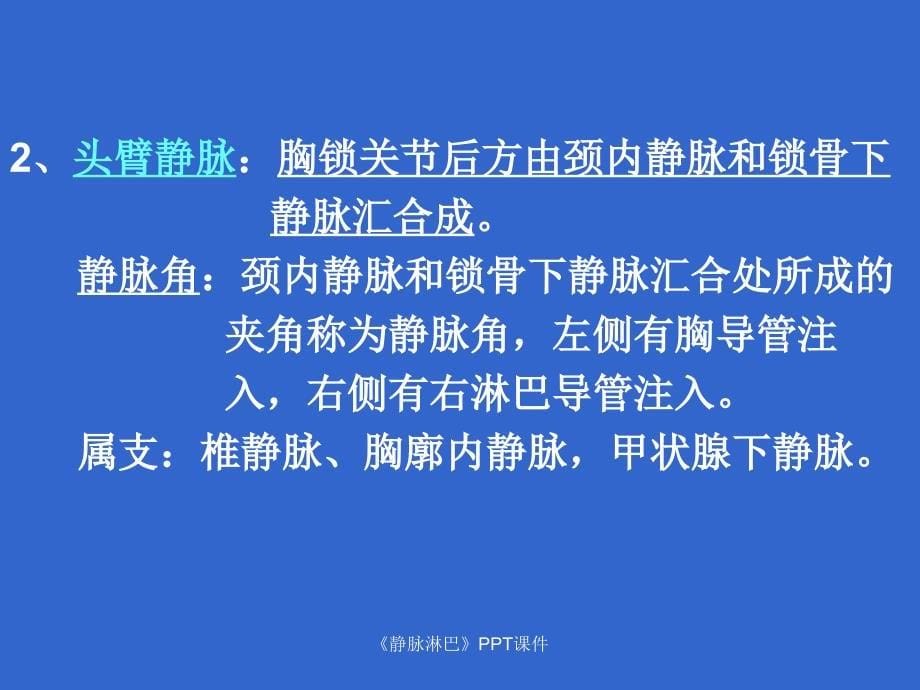 《静脉淋巴》PPT课件课件_第5页