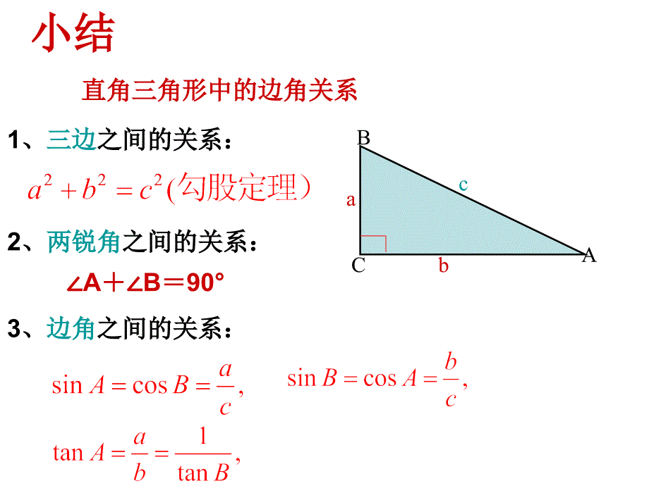 43解直角三角形及其应用1湘教版_第4页