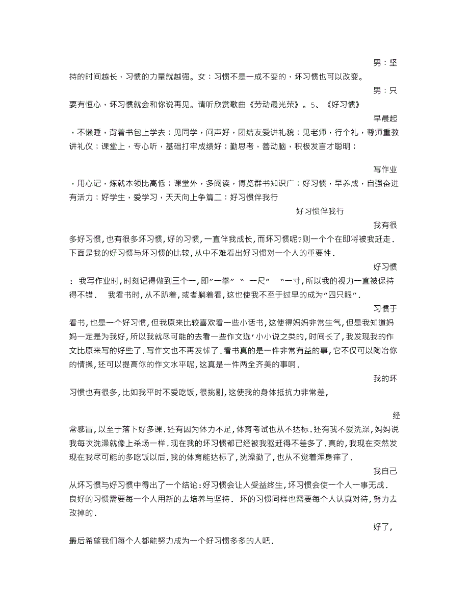 好习惯伴我行(700字)作文_第2页