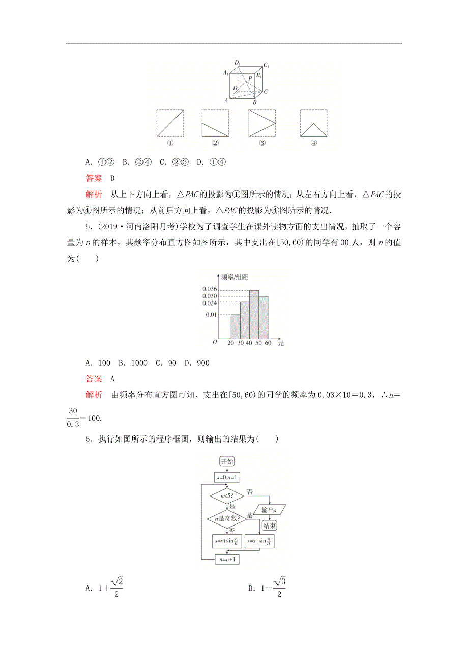 高考数学大二轮复习刷题首秧第三部分刷模拟高考仿真模拟卷三文_第2页