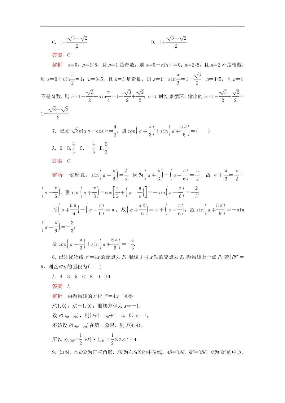 高考数学大二轮复习刷题首秧第三部分刷模拟高考仿真模拟卷三文_第3页