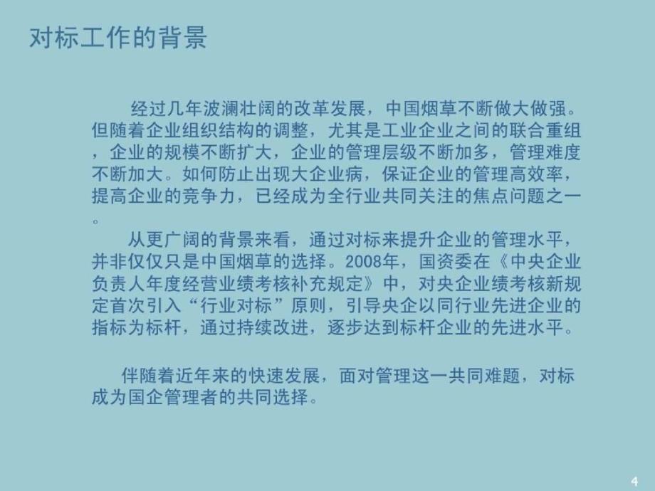 标杆管理培训方案_第4页