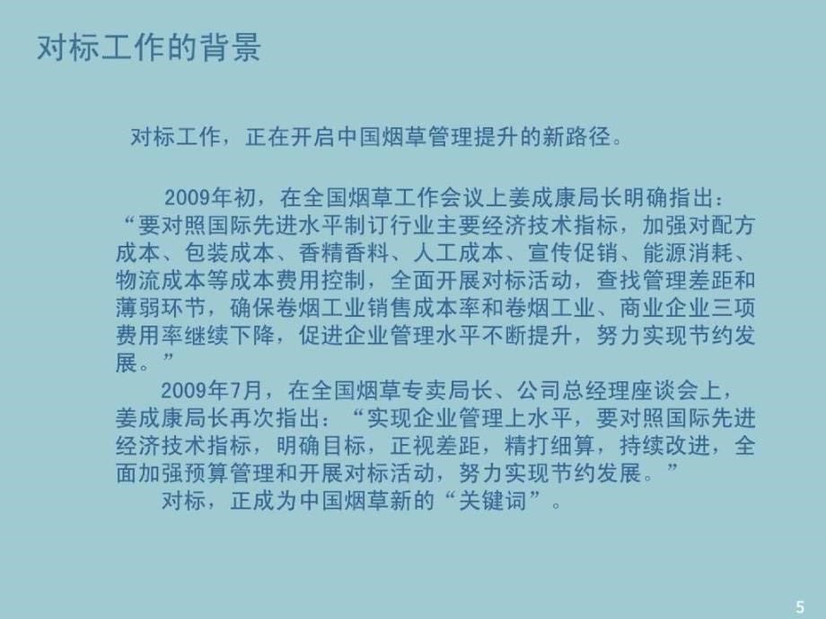 标杆管理培训方案_第5页