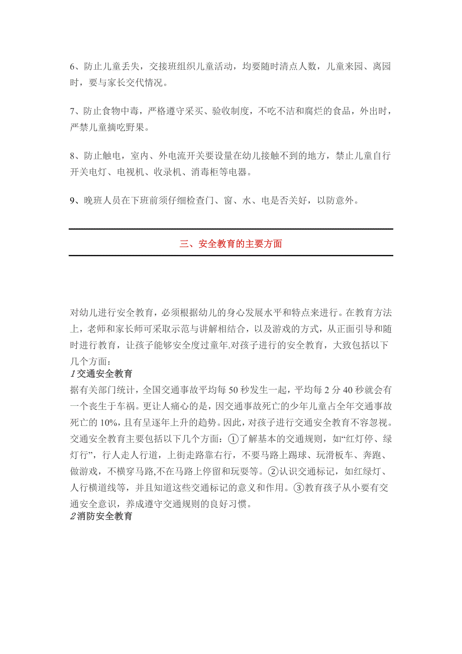 幼儿园开园第一节必修课【安全教育】_第3页