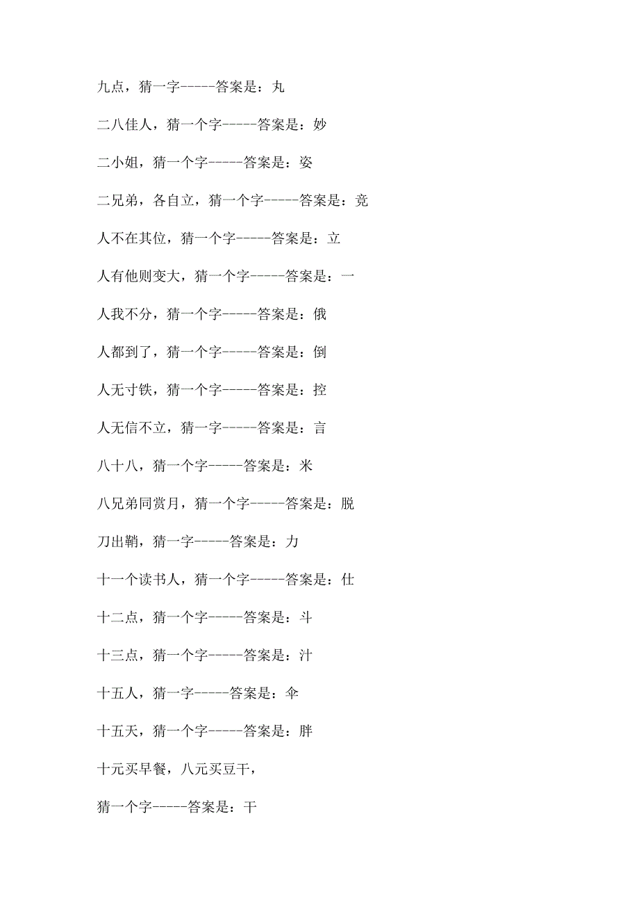 猜字谜大全(1)_第3页