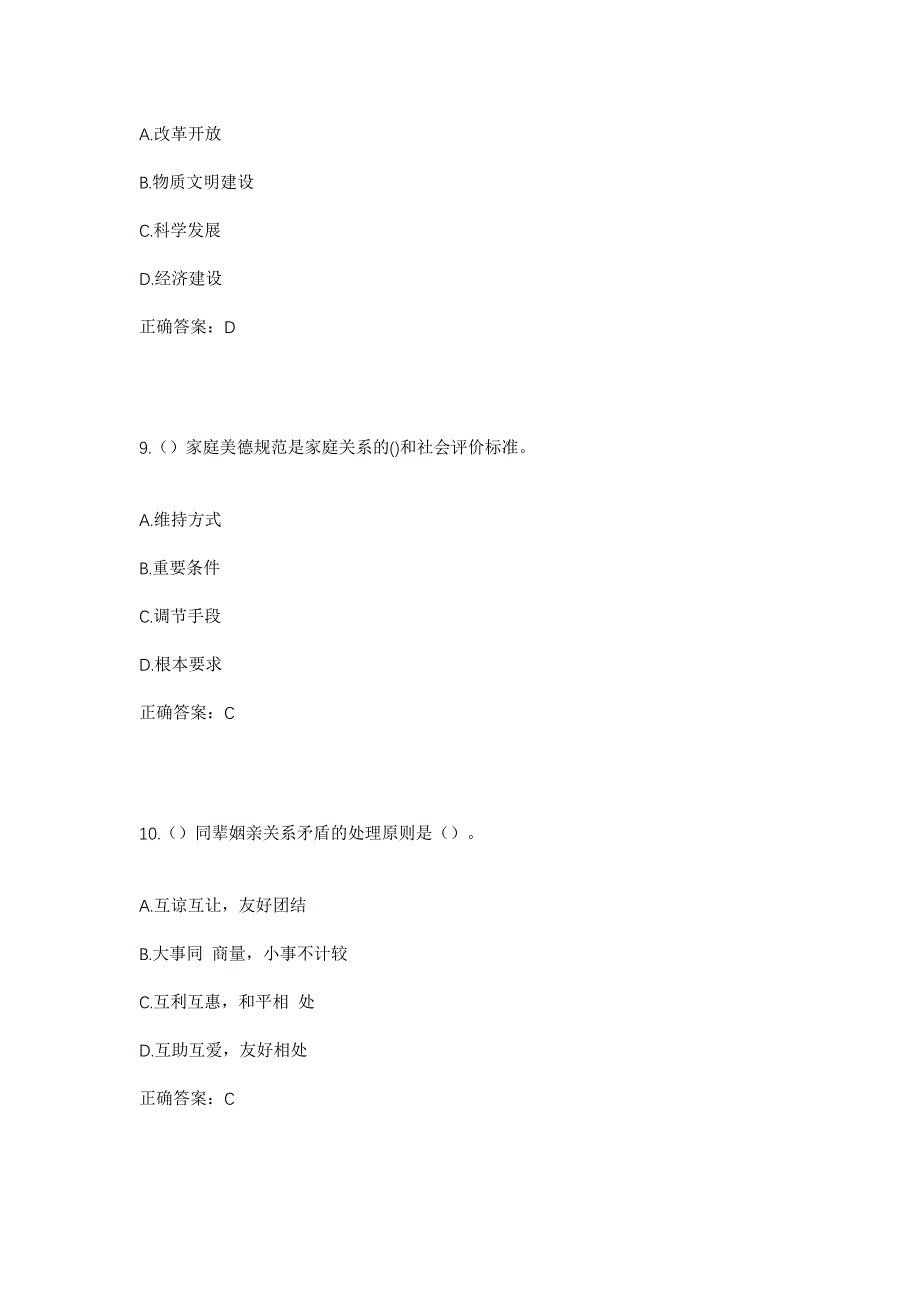 2023年云南省曲靖市麒麟区茨营镇社区工作人员考试模拟题及答案_第4页