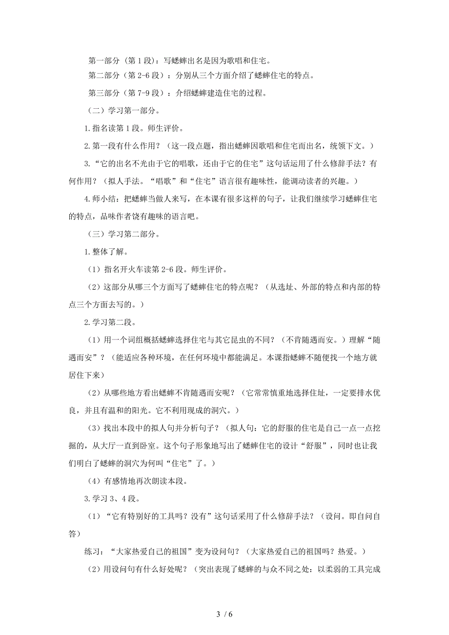 最新人教版四年级语文上册蟋蟀的住宅教案及反思_第3页