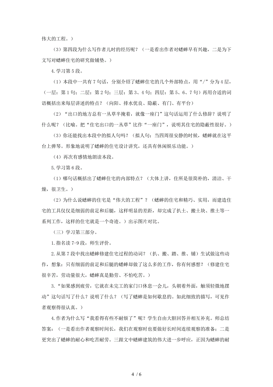 最新人教版四年级语文上册蟋蟀的住宅教案及反思_第4页