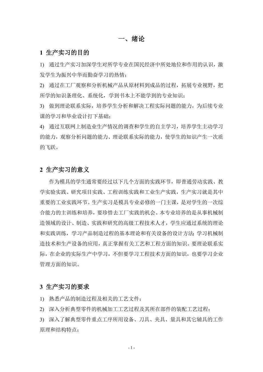 十堰东风生产实习报告.doc_第5页