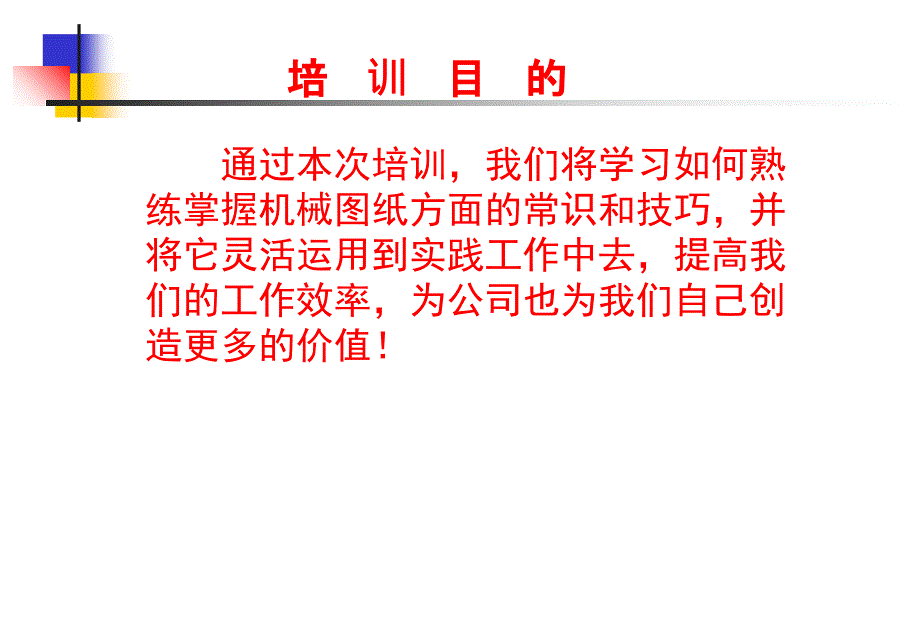 机械制图识图培训PPT42页_第2页