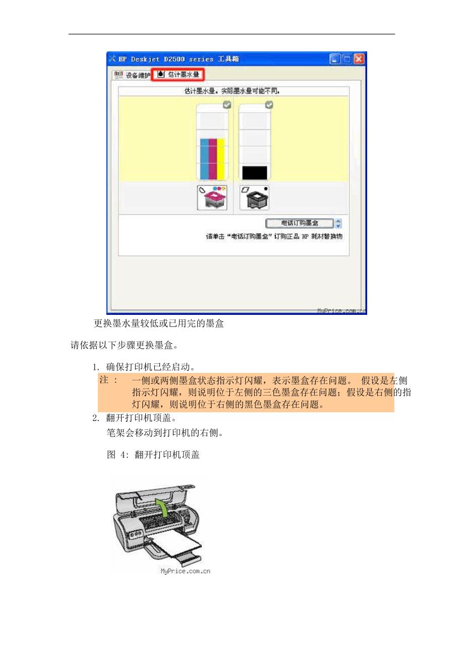 打印机常见问题及处理方法.doc_第4页