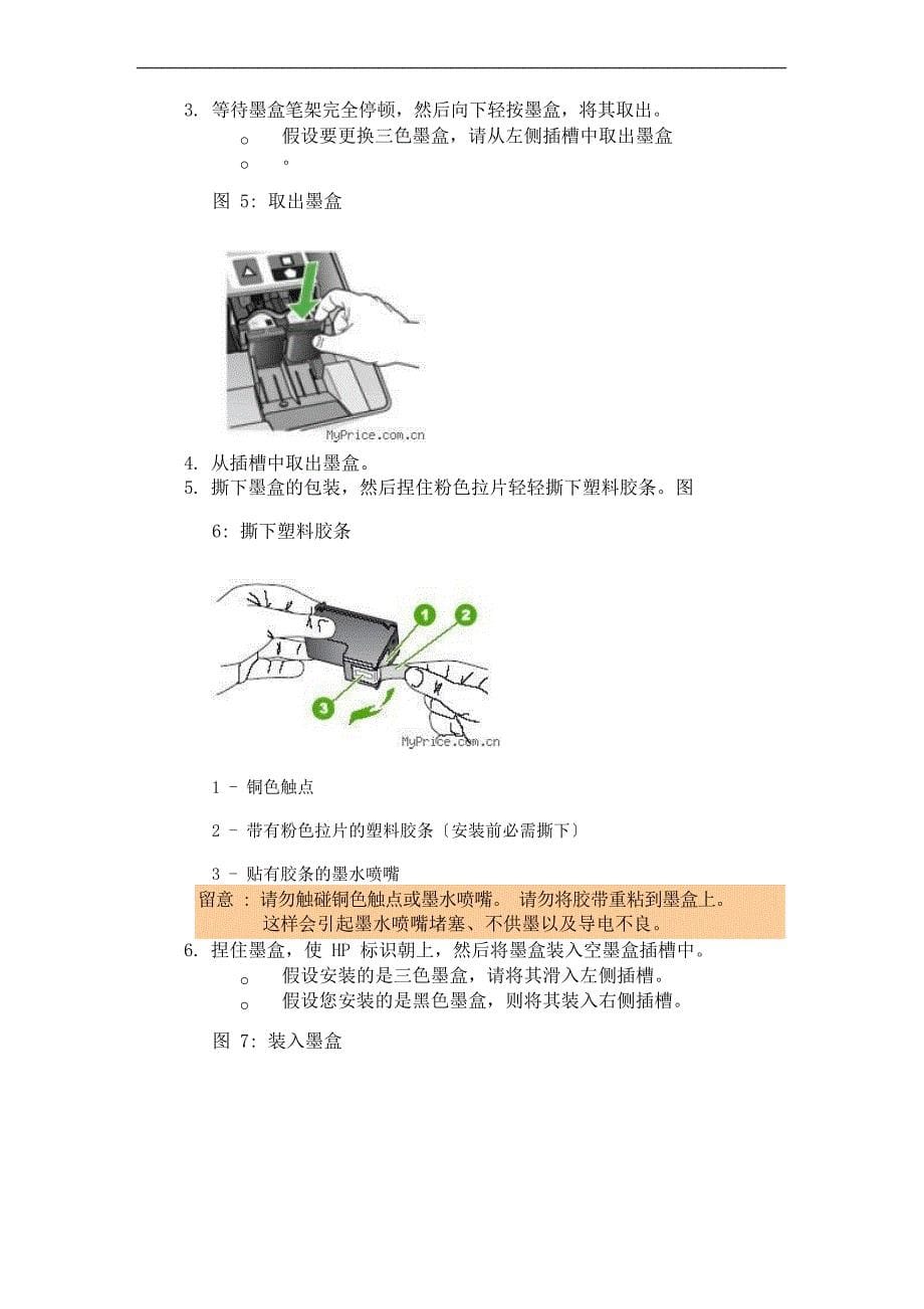 打印机常见问题及处理方法.doc_第5页