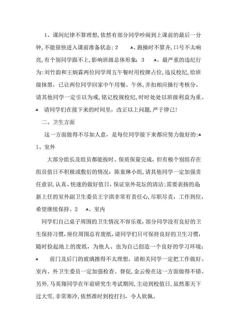 开学第一周总结通用5篇_第4页