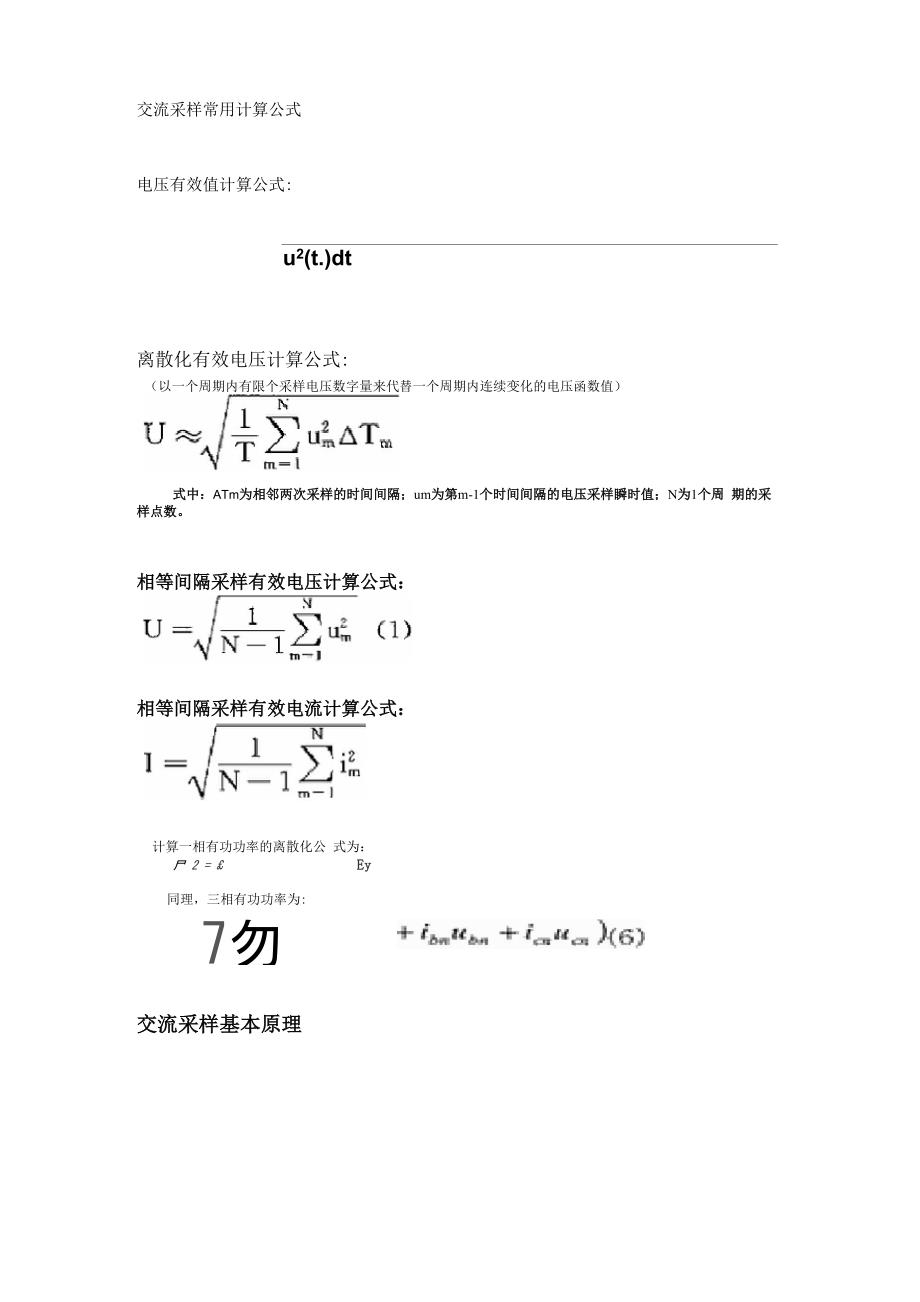 交流采样常用计公式_第3页