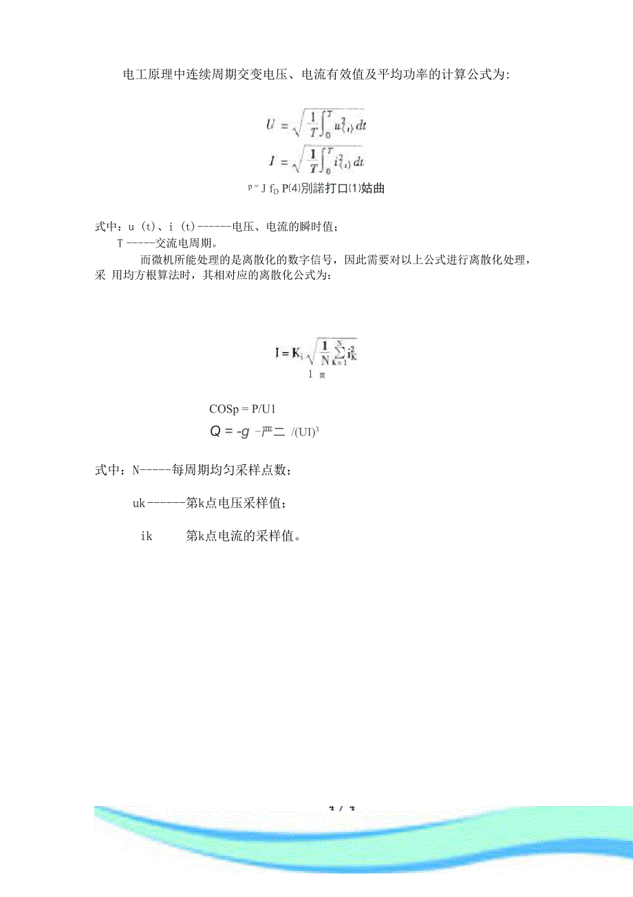 交流采样常用计公式_第4页