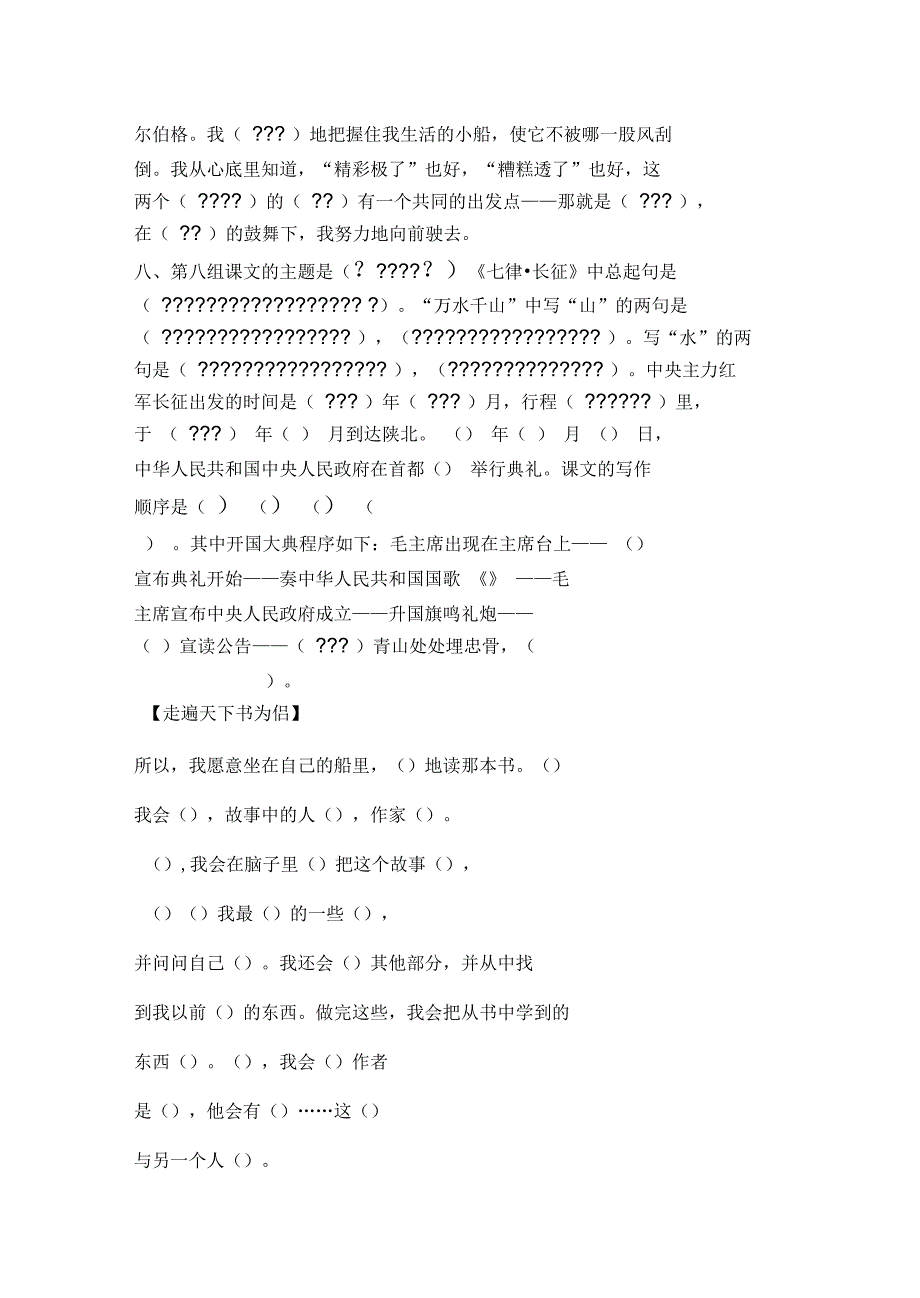 人教版五年级语文上册日积月累复习题_第5页