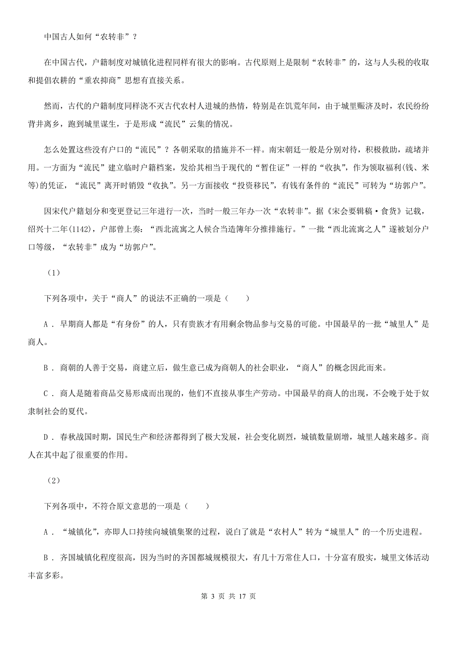 山东省枣庄市高二上学期语文9月月考试卷_第3页