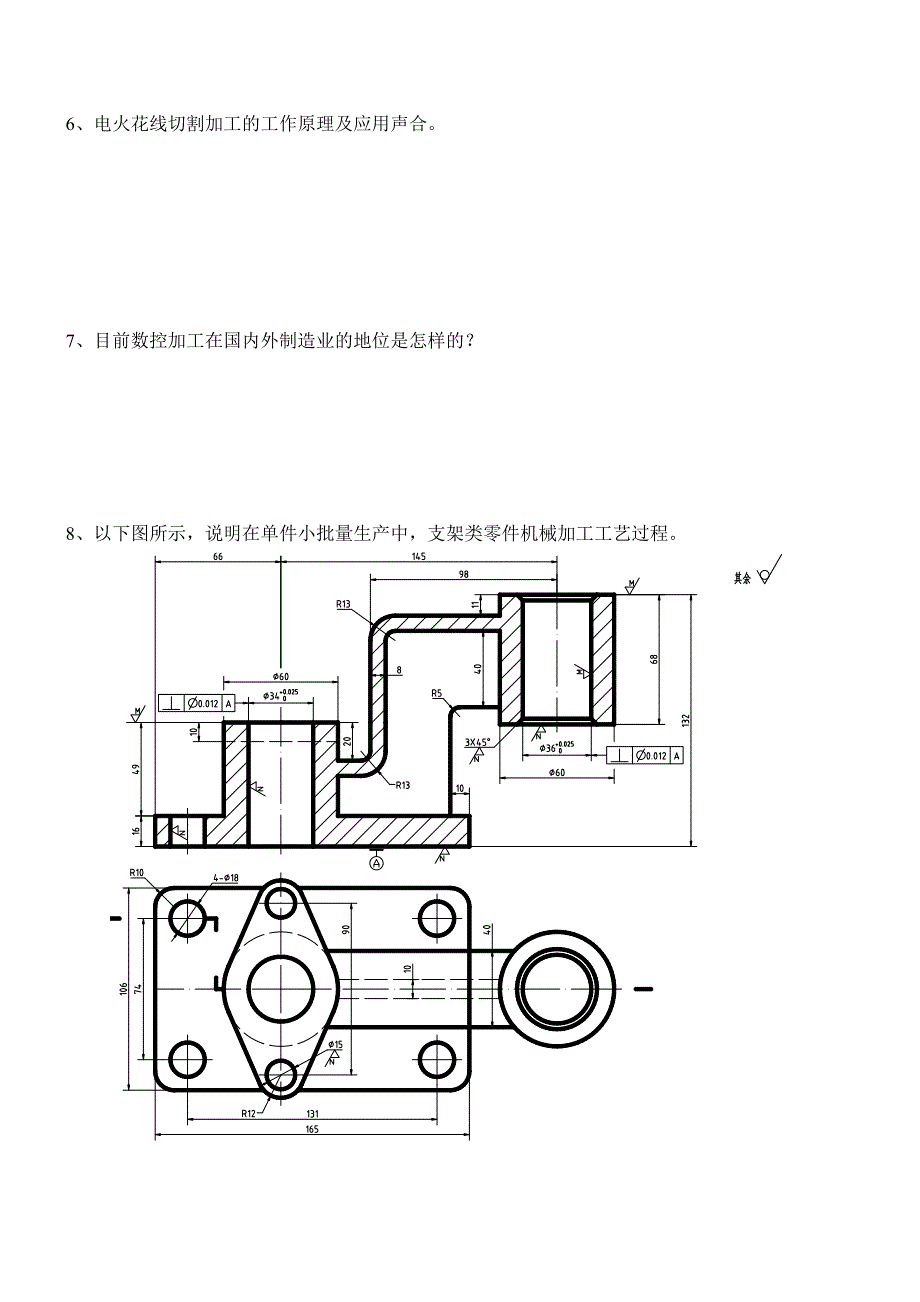 机械加工工艺基础大作业_第2页