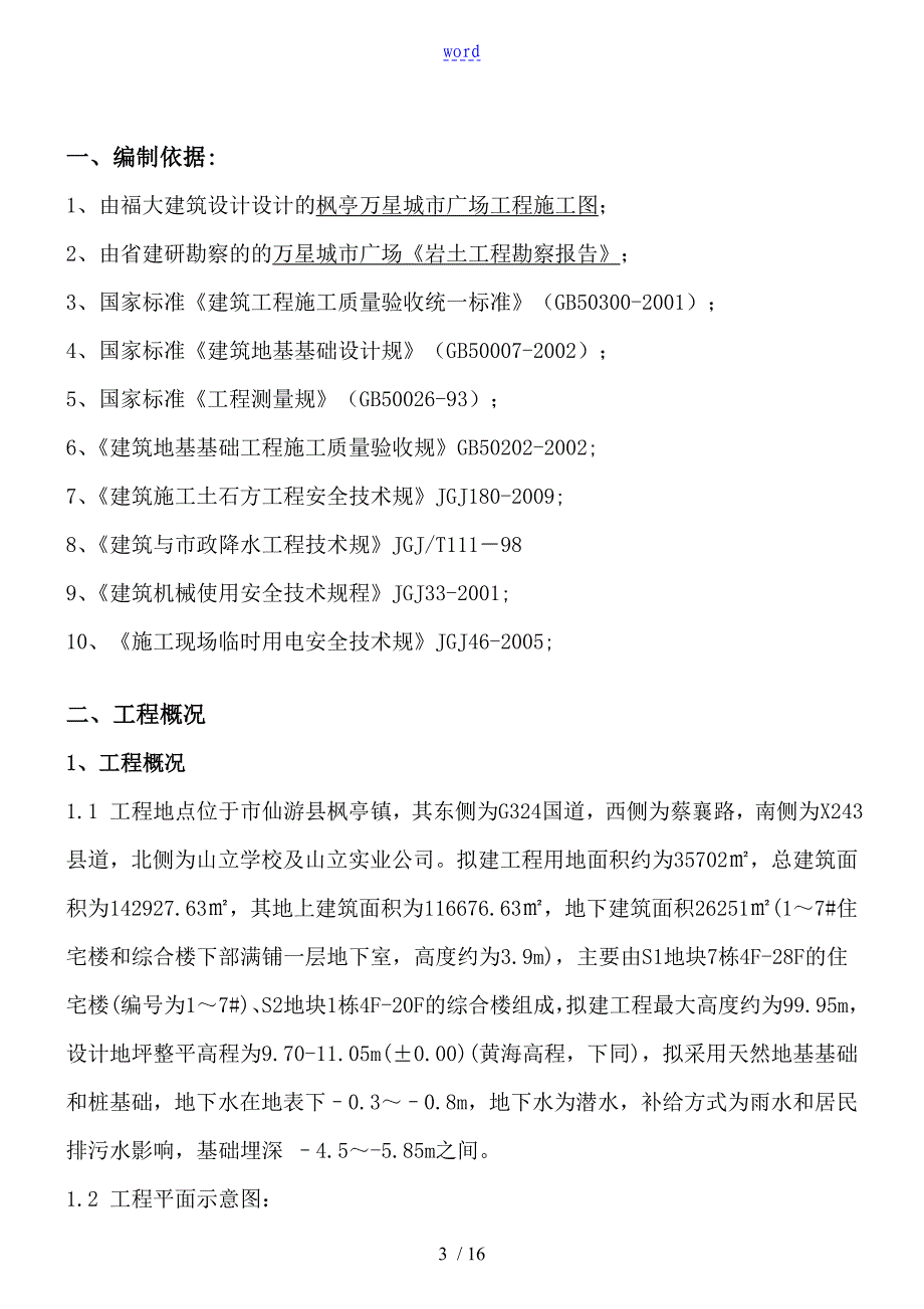 集水井降水方案设计_第3页