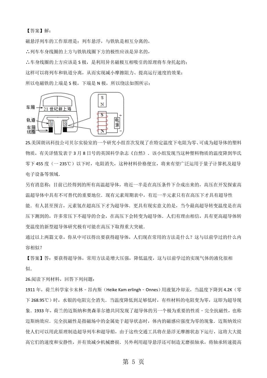 2023年年中考物理专题复习冲刺训练新材料及应用教师用.doc_第5页