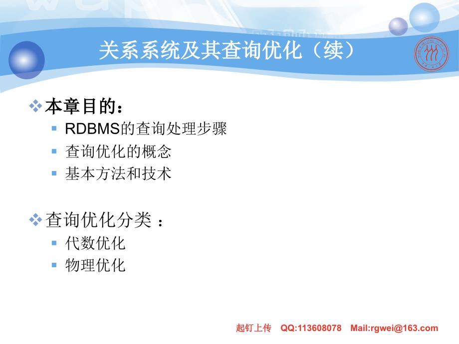 数据库系统概论第九章关系查询处理和查询优化_第3页