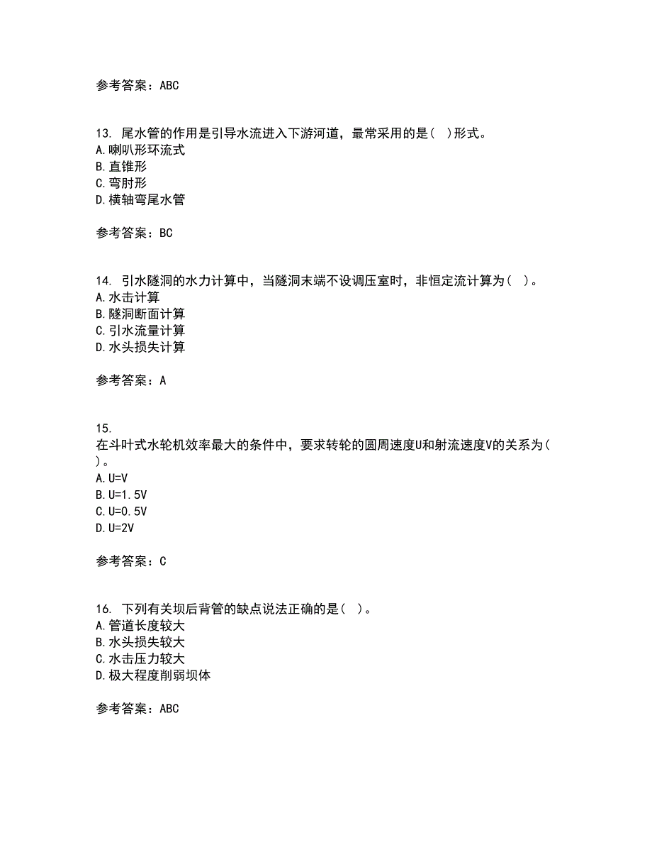 大连理工大学21秋《水电站建筑物》在线作业一答案参考100_第4页