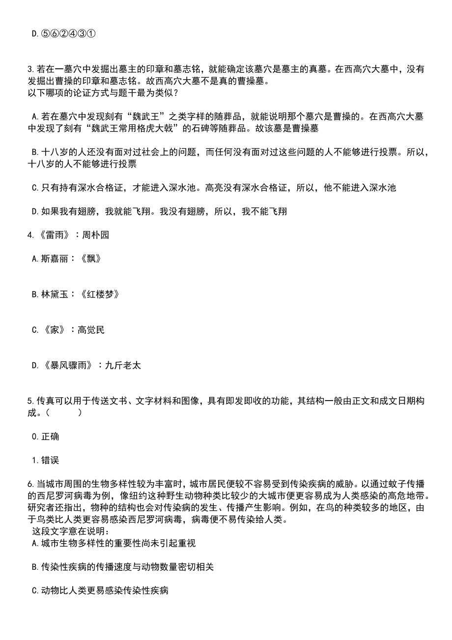 2023年中共北京市西城区委党校招考聘用笔试题库含答案解析_第2页