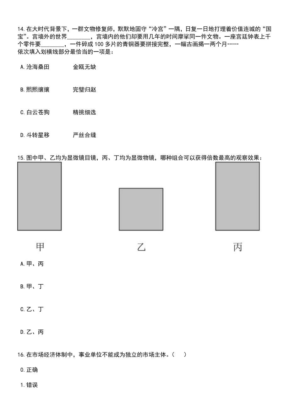 2023年中共北京市西城区委党校招考聘用笔试题库含答案解析_第5页