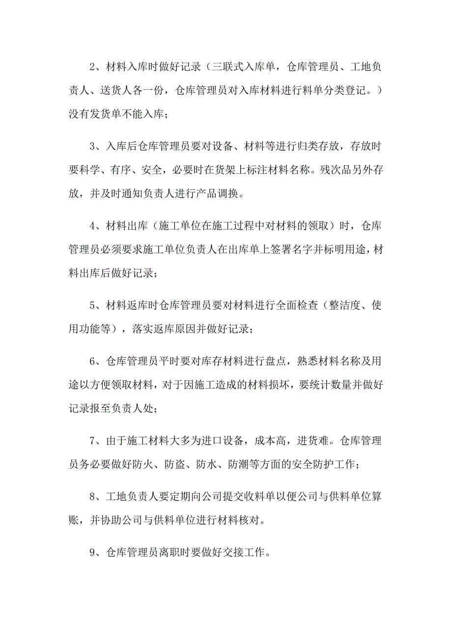 仓库管理岗位职责_第4页