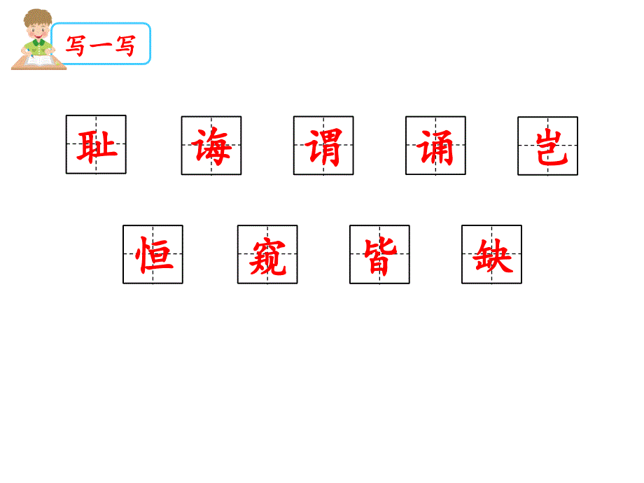 五年级语文上册第25课《古人谈读书》课件_第3页