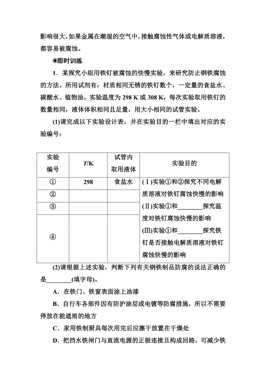 最新 高中化学选修四鲁科版练习：第1章章末系统总结 Word版含解析_第3页