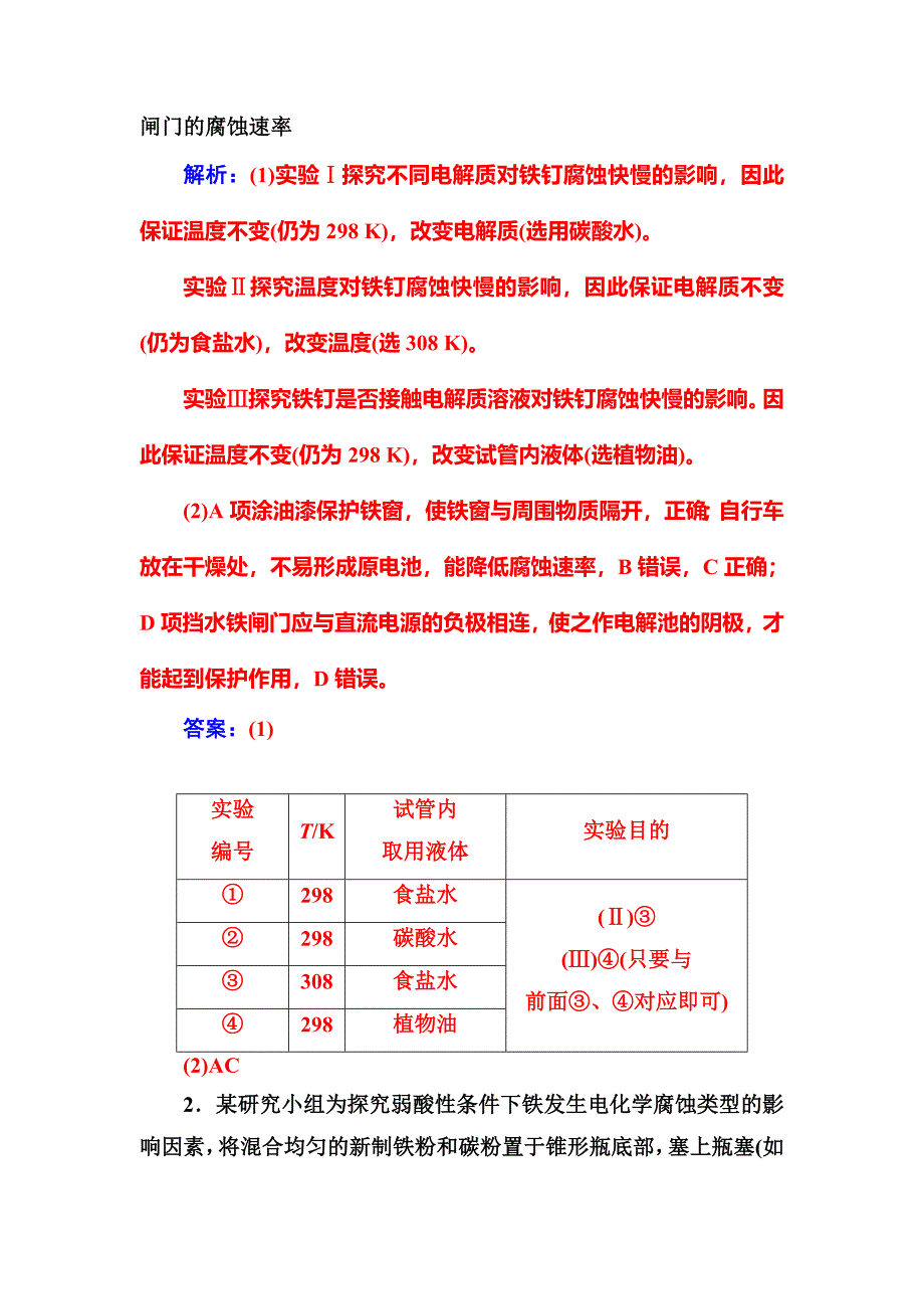 最新 高中化学选修四鲁科版练习：第1章章末系统总结 Word版含解析_第4页