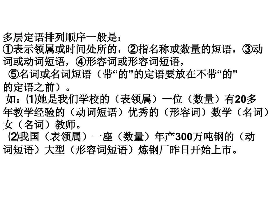 《长短句变换》上课探素_第5页