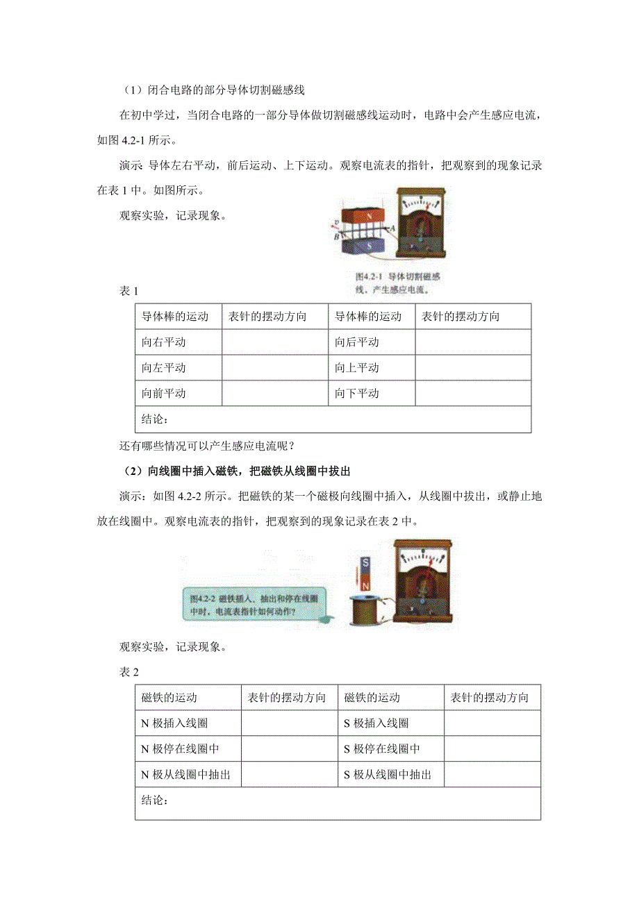 2019-2020年新课标人教版3-2选修三4.2《探究电磁感应的产生条件》WORD教案1.doc_第2页