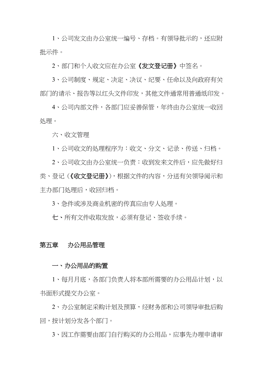 行政管理制度llf1_第5页