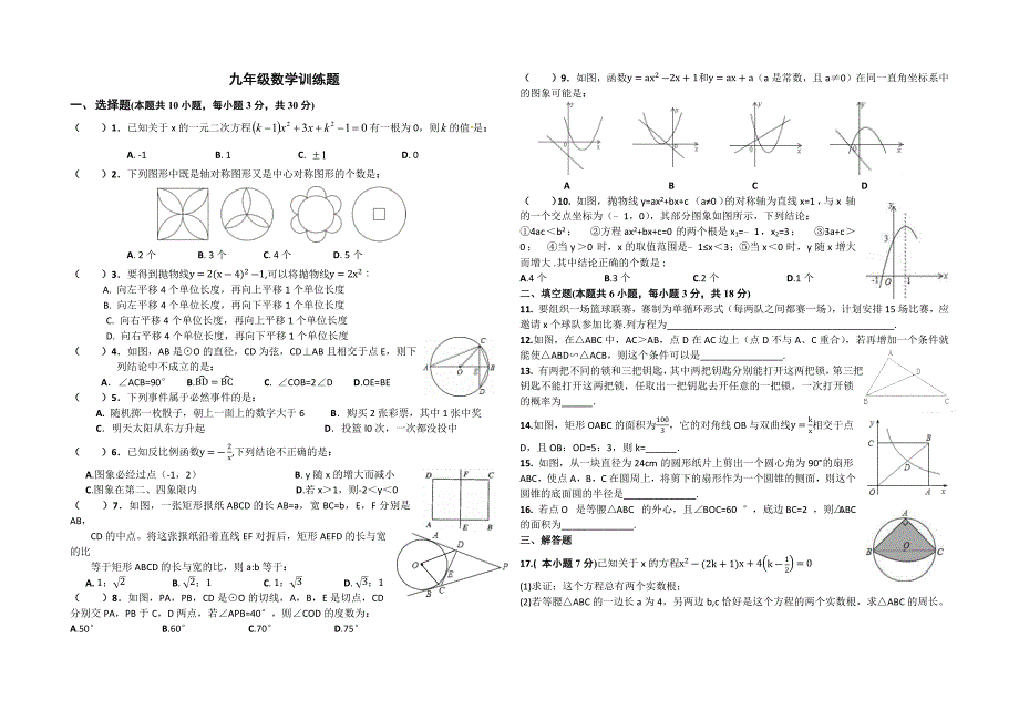 九年级数学训练题_第1页