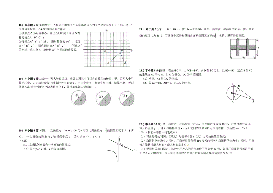 九年级数学训练题_第2页