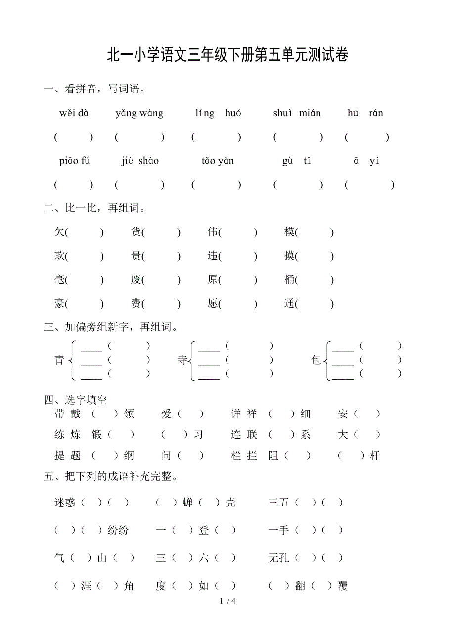 2015北一小学三年级第五单元卷_第1页