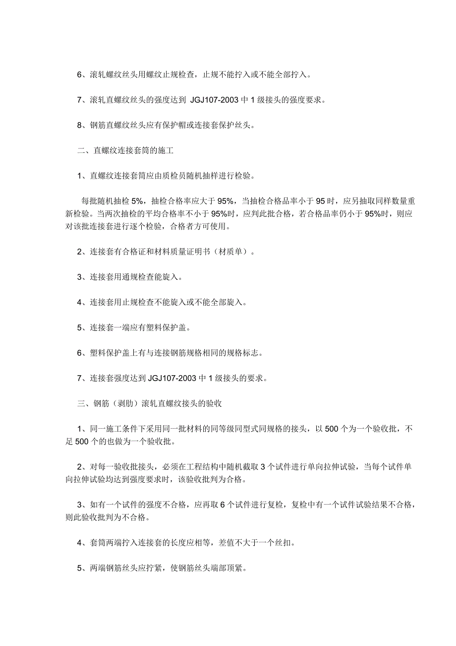 地下室钢筋绑扎质量规范_第3页