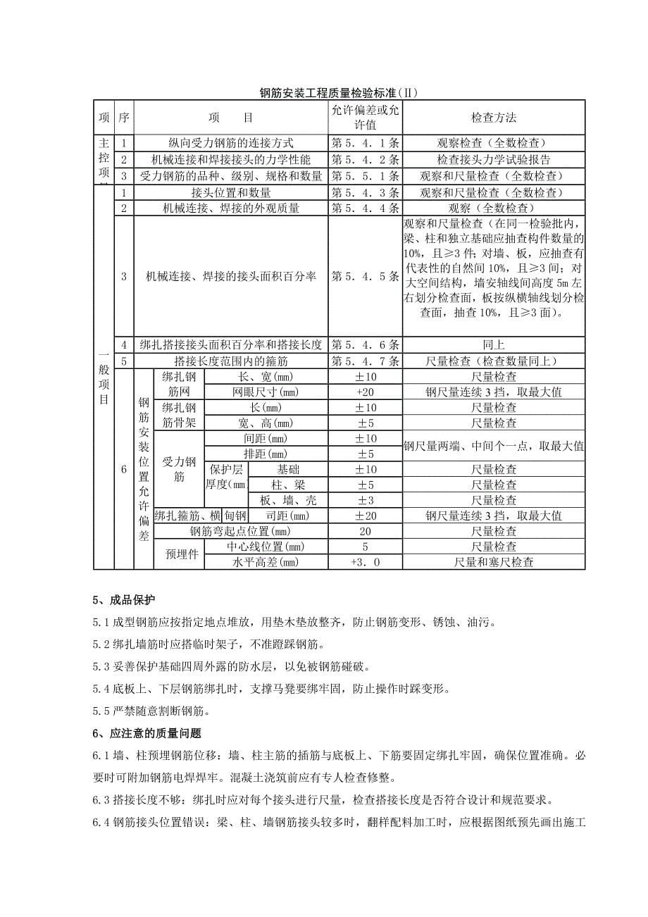 地下室钢筋绑扎质量规范_第5页