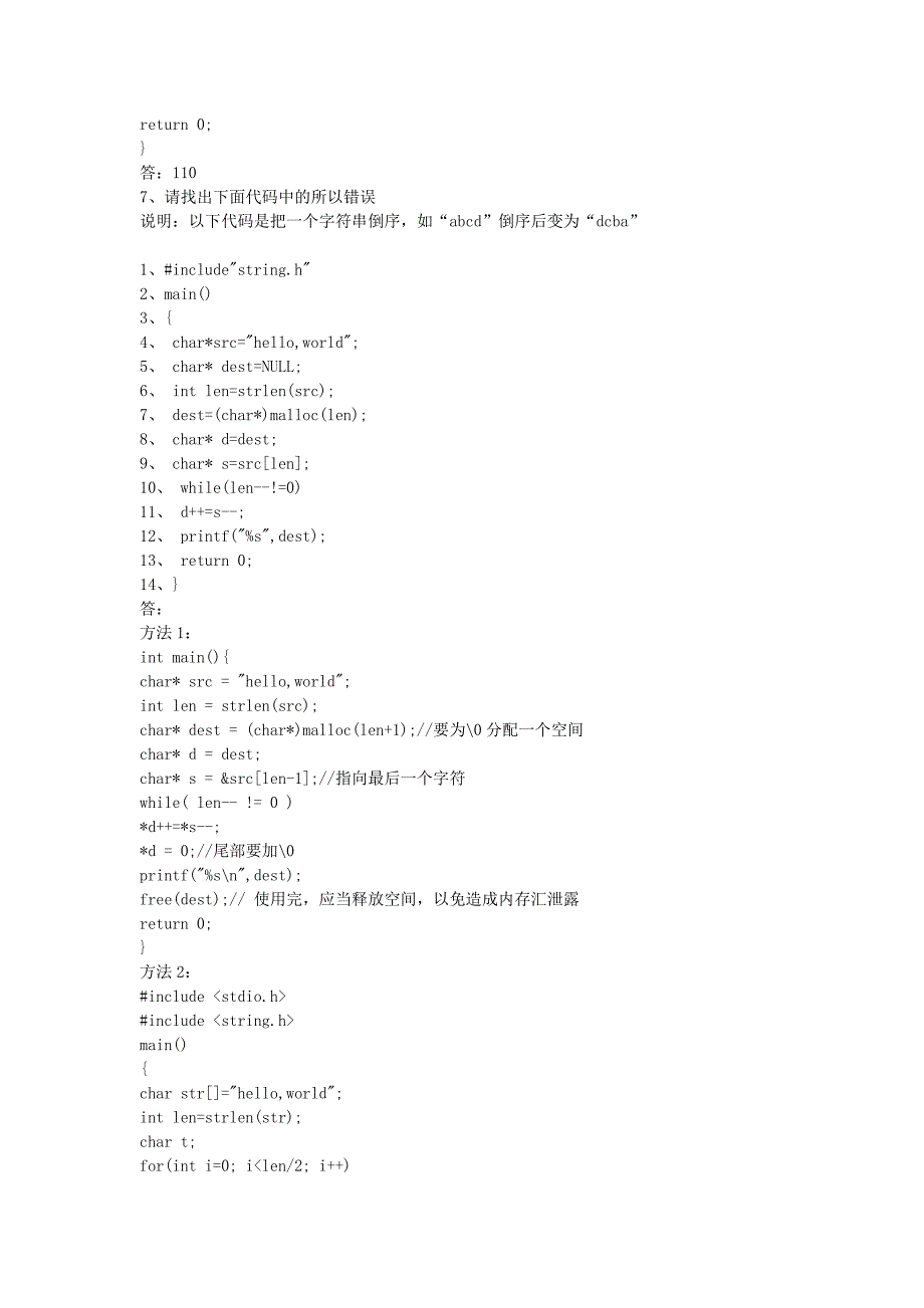 C语言面试题大汇总1.doc_第4页