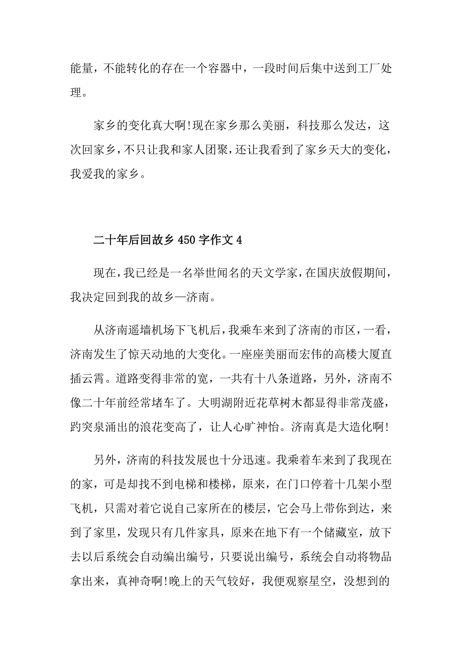 小学五年级上册第二单元二十年后回故乡450字作文6篇_第4页